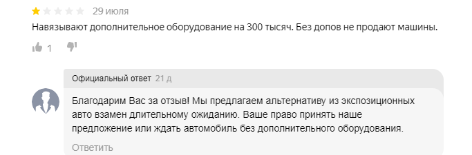 Скриншот отзывов автосалона с yandex.ru