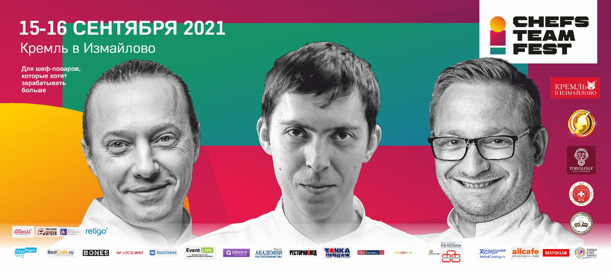 Chef Team Fest 2021