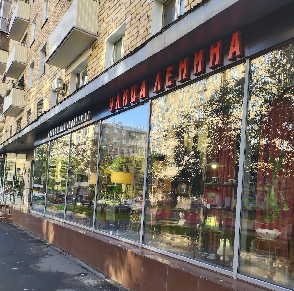 винтажный магазин улица ленина ул костякова д. костякова 9 антикварный магазин. 9. костякова 9 антикварный магазин. винтажный универмаг улица костякова.