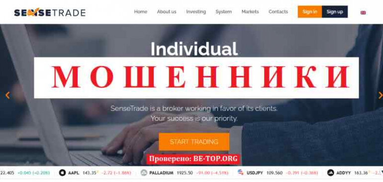 SenseTrade МОШЕННИКИ брокер который не снимает деньги, отзывы