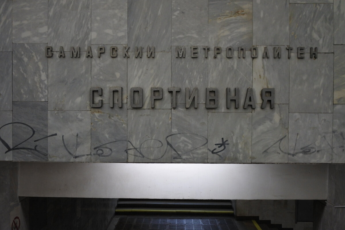 Суровый шрифт самарского метро.
