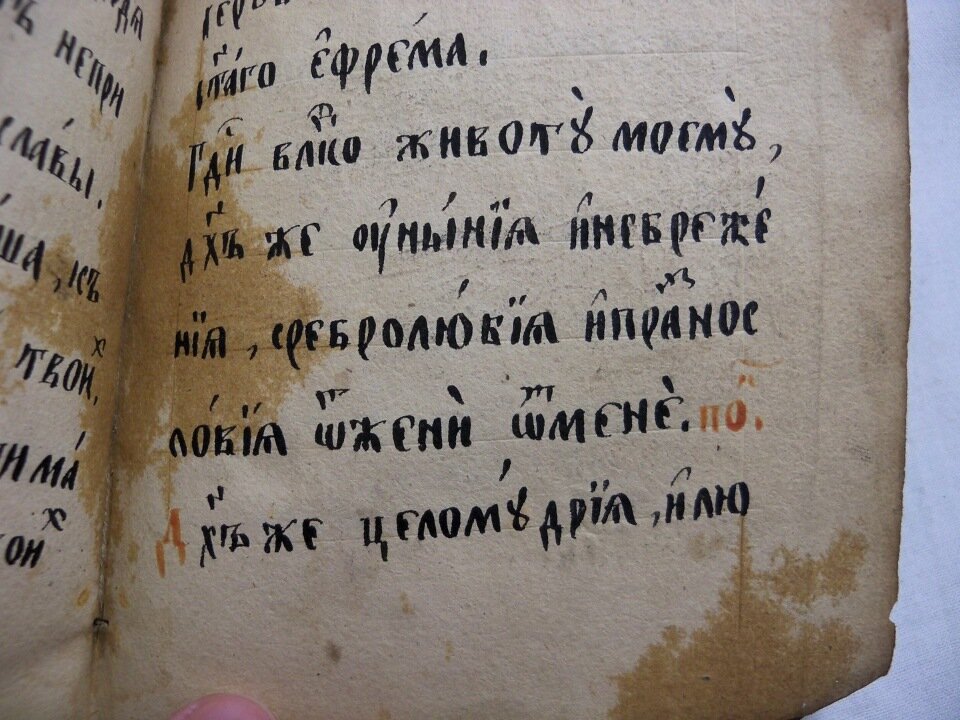 Молитва сирина на церковно славянском. Молитва Ефрема Сирина на церковно-Славянском языке. Молитва Ефрема Сирина на старославянском. Книга молитв. Венецианские старинныерукописи.