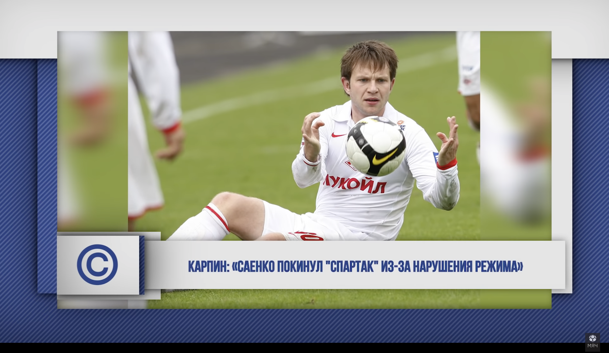 Карпин про Ивана Саенко. Фото YouTube-канал «МЯЧ Production»