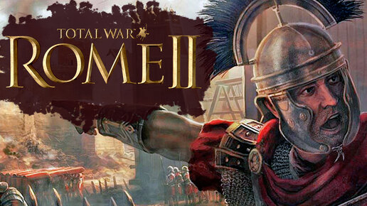 Rome 2 Total War прохождение с модом Potestas Ultima Ratio - #1