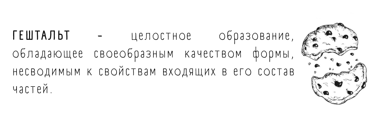 определение гештальта