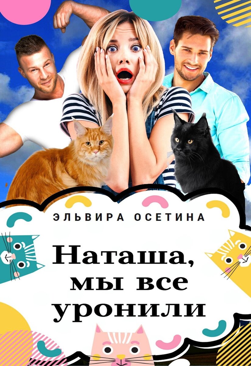 Современный роман. Фэнтези.