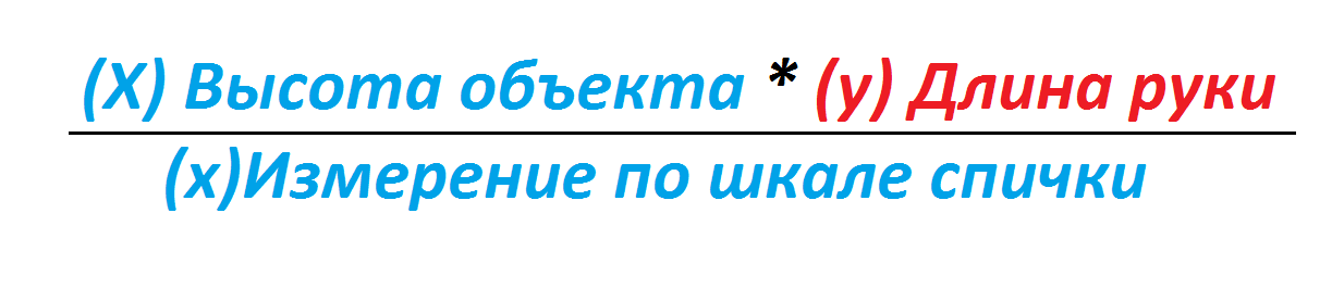 Узнать расстояние до объекта проще простого! Считается всё в одно действие — нужна только спичка (Пример с фото)5