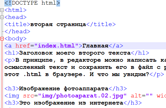 html-страница файла second.html 