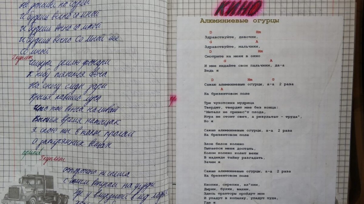 тетрадь, в которую я выписывал и вклеивал понравившиеся мне песни