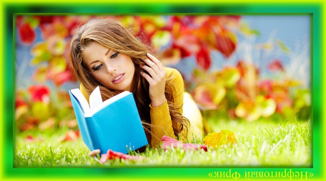 Фото взято из Яндекса. Обработка автора. Книга - это учитель без платы и благодарности!