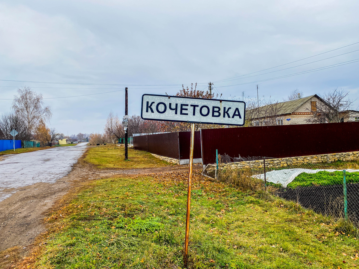 Погода в кочетовке тамбовская область. Село Кочетовка Петровский район. Село Кочетовка Тамбовской области Мичуринского района. Кочетовка Пензенская область. Тамбовская область Петровский район село Кочетовка.