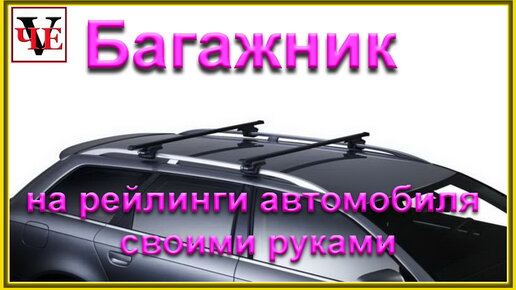 Виды автомобильных багажников: на крышу, боксы, универсальные