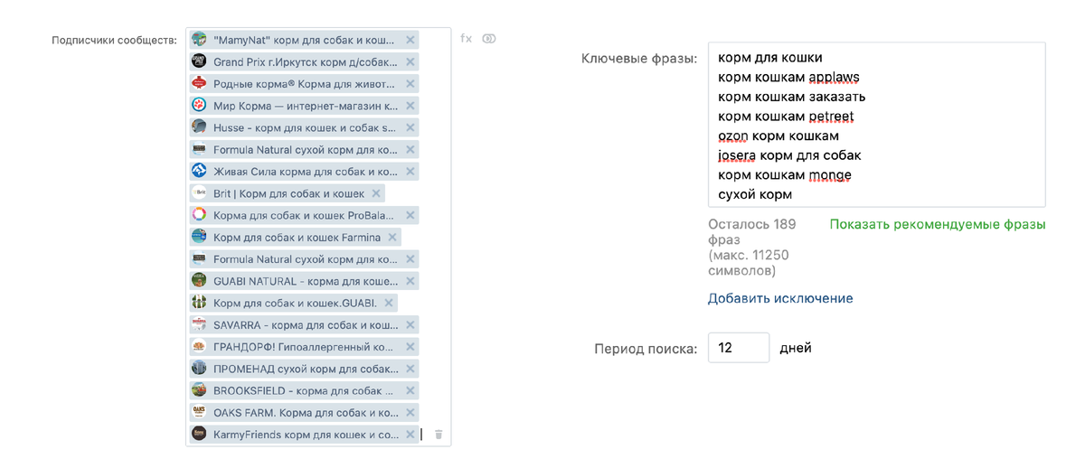 Отдельно настраивайте на ключи, отдельно на сообщество. По каждой категории: корм, акссуары, выставки и т.д.