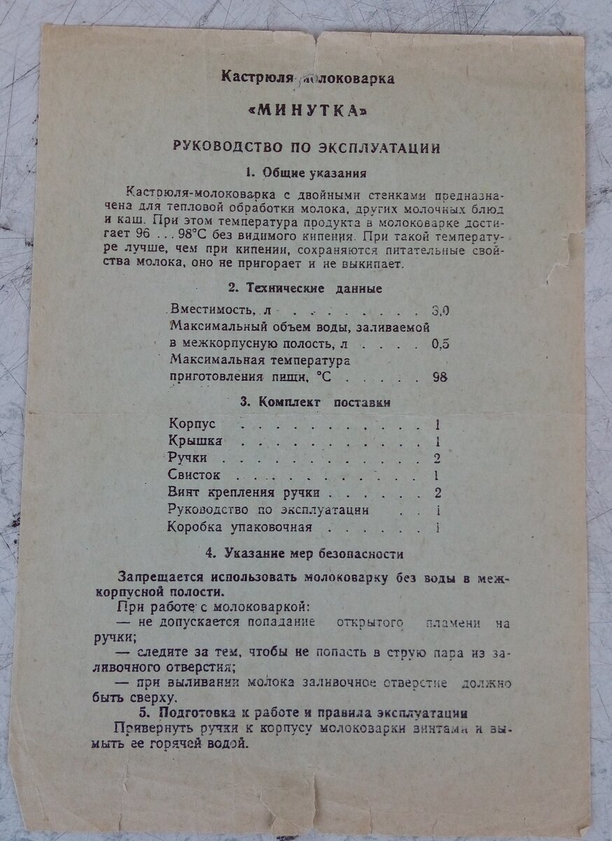 Исторический документ — руководство по эксплуатации кастрюли «минутка». Два фото.