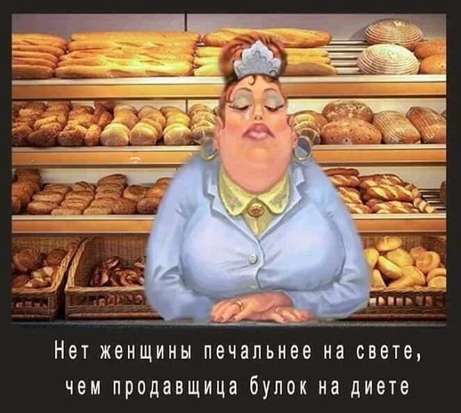 Хорошо, не в продуктовом работаю😆