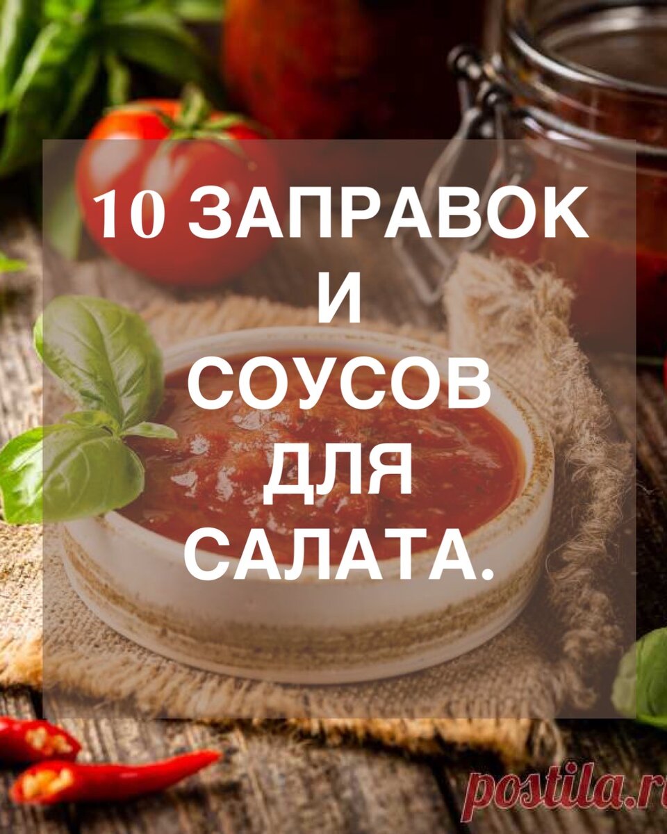 10 ЗАПРАВОК И СОУСОВ ДЛЯ САЛАТА . | Нутрициолог. КЕТО. ПАЛЕО. | Дзен