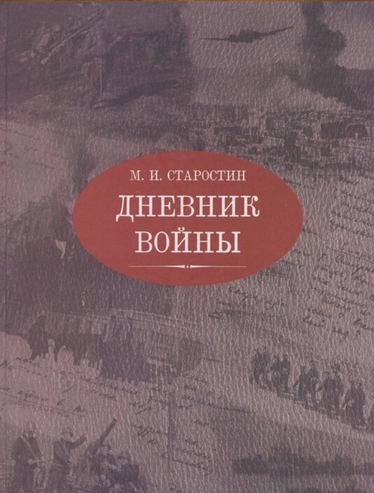 15 августа исполняется 120 лет со дня рождения Максима Ивановича Старостина -  первого секретаря обкома ВКП (б), члена Военного совета Северного военного флота и 14-й армии, руководившего Мурманской-3