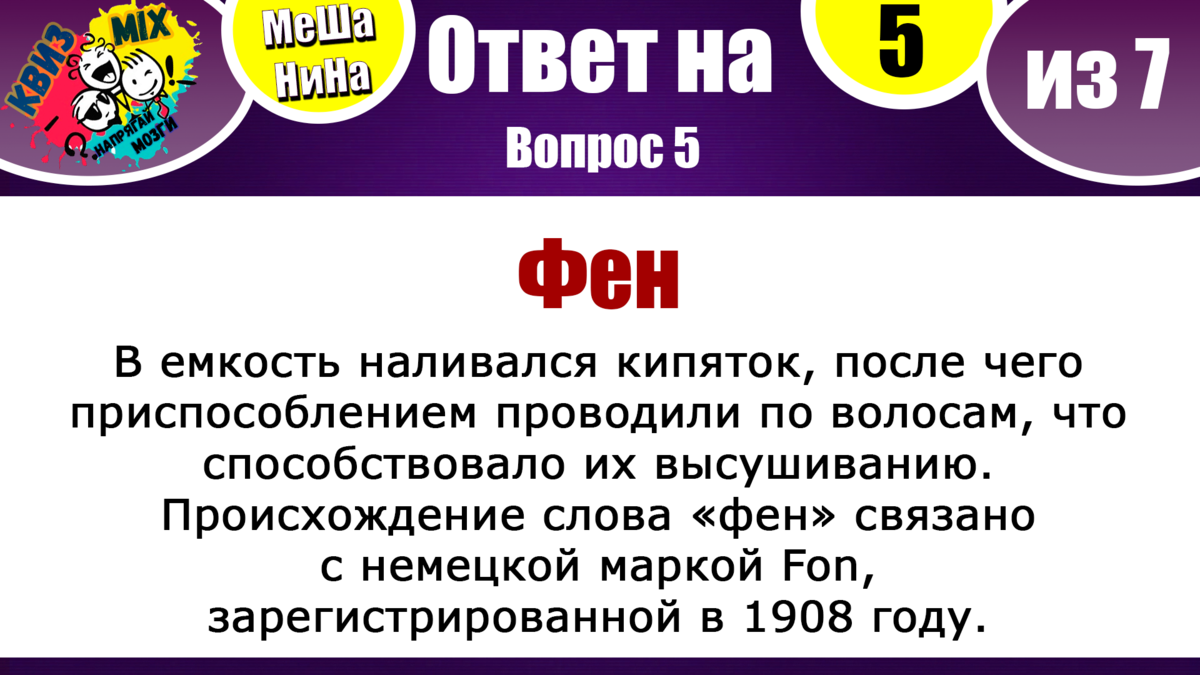 МеШаНиНа: Включаем логику №91 Логика - это про вас? | КвизMix - Здесь  задают вопросы. Тесты и логика. | Дзен