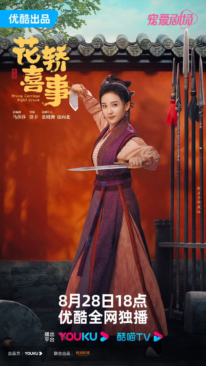 Дзюнь дзюлинь дорама. Дорама не тот паланкин тот жених 2023. Не тот паланкин тот жених дорама. Паланкин японский. Не тот паланкин тот жених дорама.