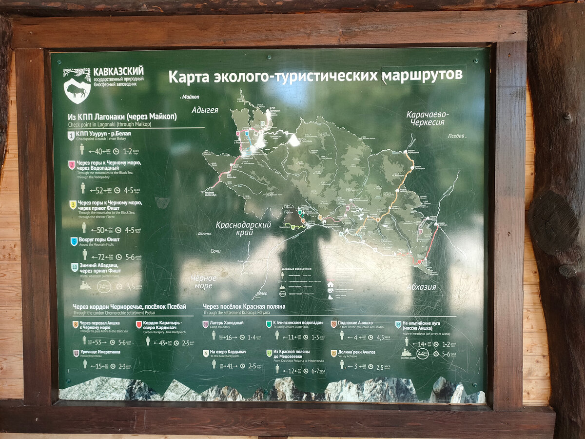 Кавказский заповедник кордон Гузерипль