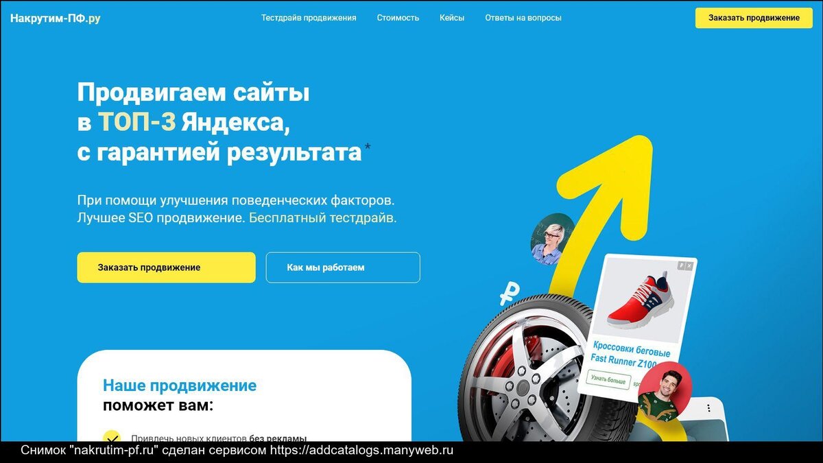 Накрутка поведенческих факторов Яндекс. Внутренние и внешние ПФ. Софт для работы