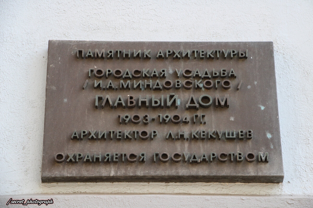 Особняк Ивана Миндовского, или Слобода царевых кухарей, старые усадьбы,  московские купцы и Лев Кекушев | Тайный фотограф Москвы | Дзен