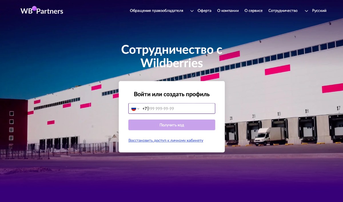 Валдерес. Компания вайлдберриз. Поставщик вайлдберриз. Вайлдберриз селлер. WB partners.