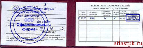 Электромонтер 4 группа допуска по электробезопасности. Оформление наряда-допуска для работы в электроустановках. Необходима запись о допуске на подготовленное рабочее. Необходима запись о допуске на подготовленное рабочее. Допуск 3 разряд электробезопасности.