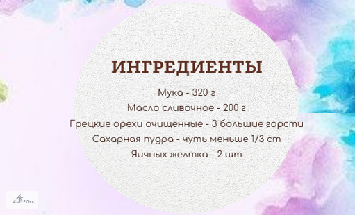 Необходимые продукты