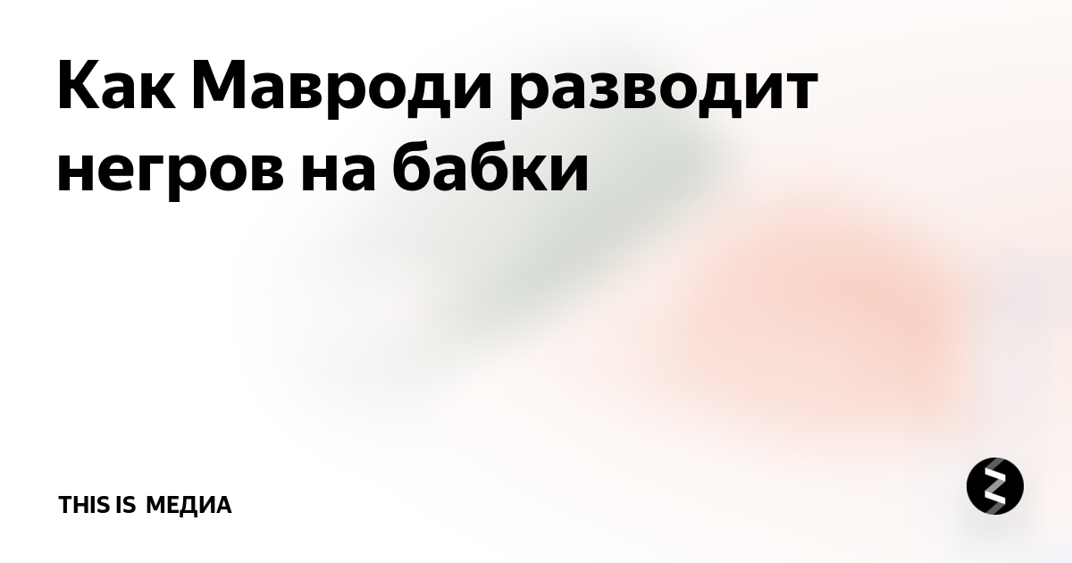 Быстрый и удобный сервис для создания мемов :) | Мемы, Барре, Вуди