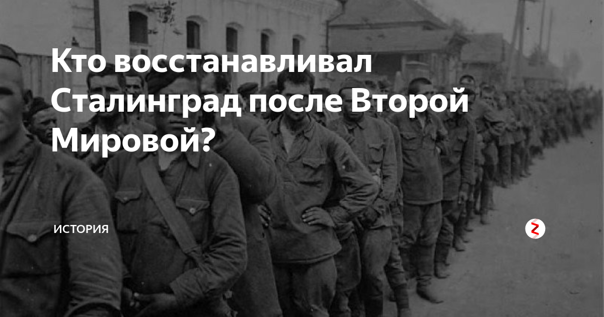 Восстановление сталинграда после войны фото