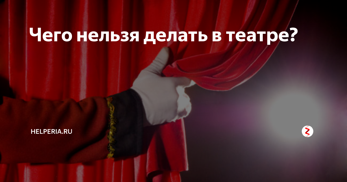 Короткие высказывания и выражения про театр