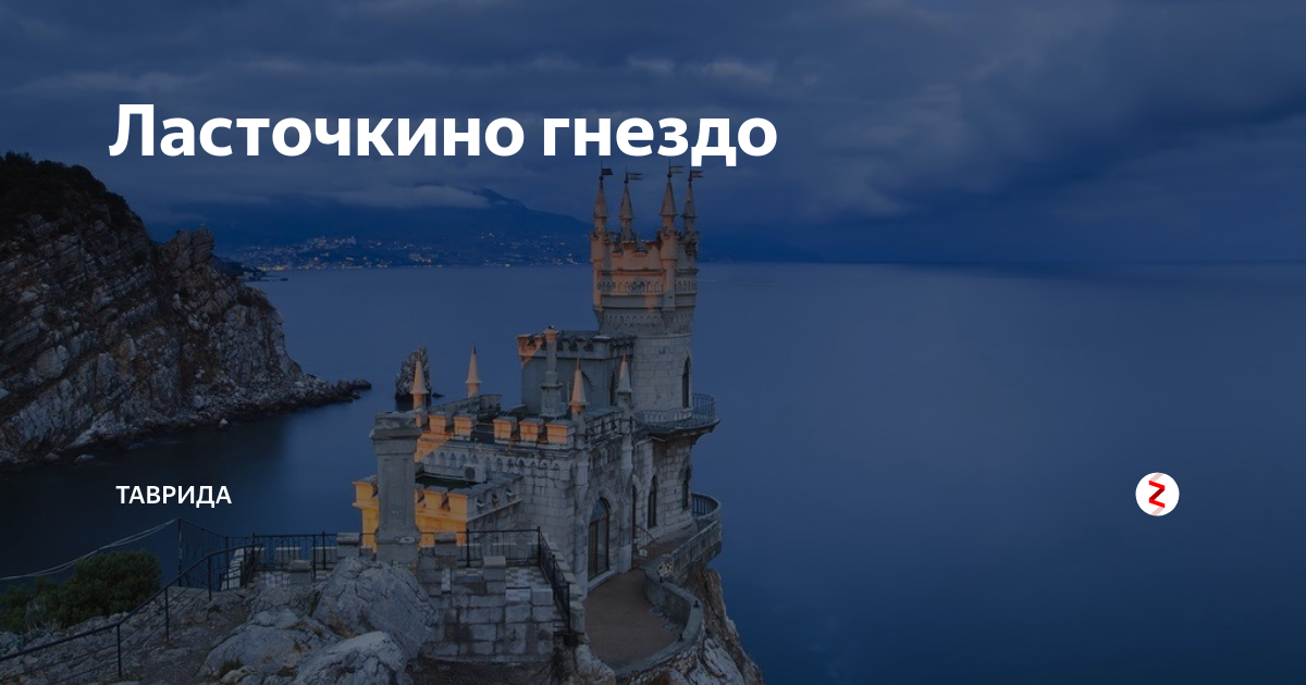 План замка Ласточкино гнездо в Крыму