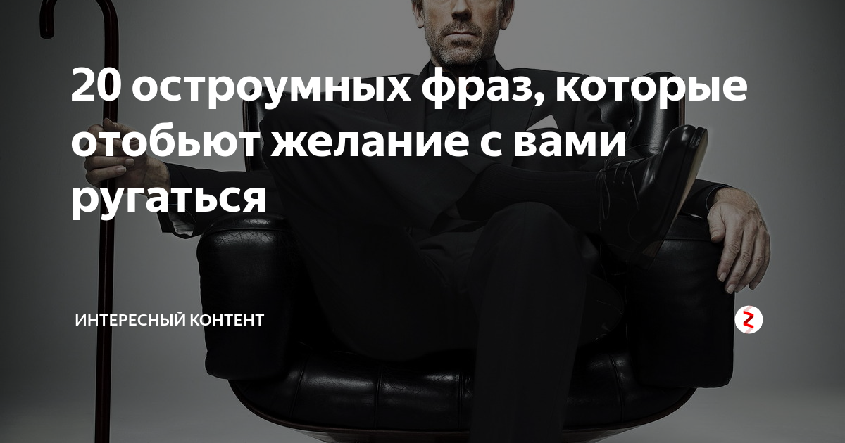 21 января день остроумных фраз