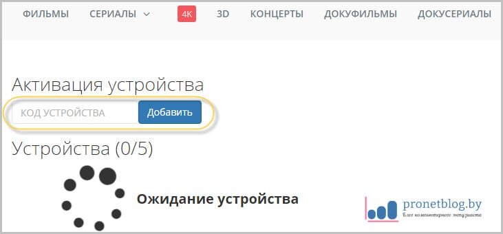 Добавь 2 устройства. Kinopub зеркало