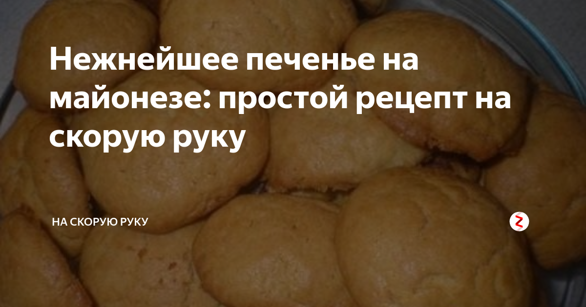 Печенье из майонеза рецепты с фото пошагово Печенье через мясорубку с маргарином пошаговый рецепт с фото на Повар.ру