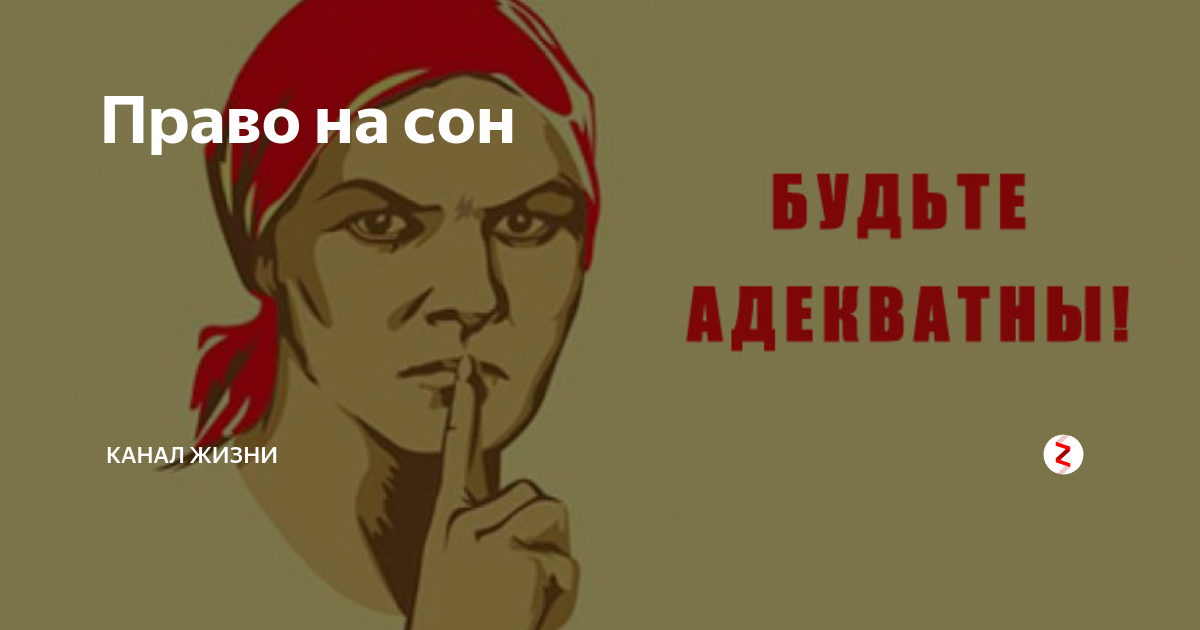Право на сон. Права на сон. Международное право на сон.