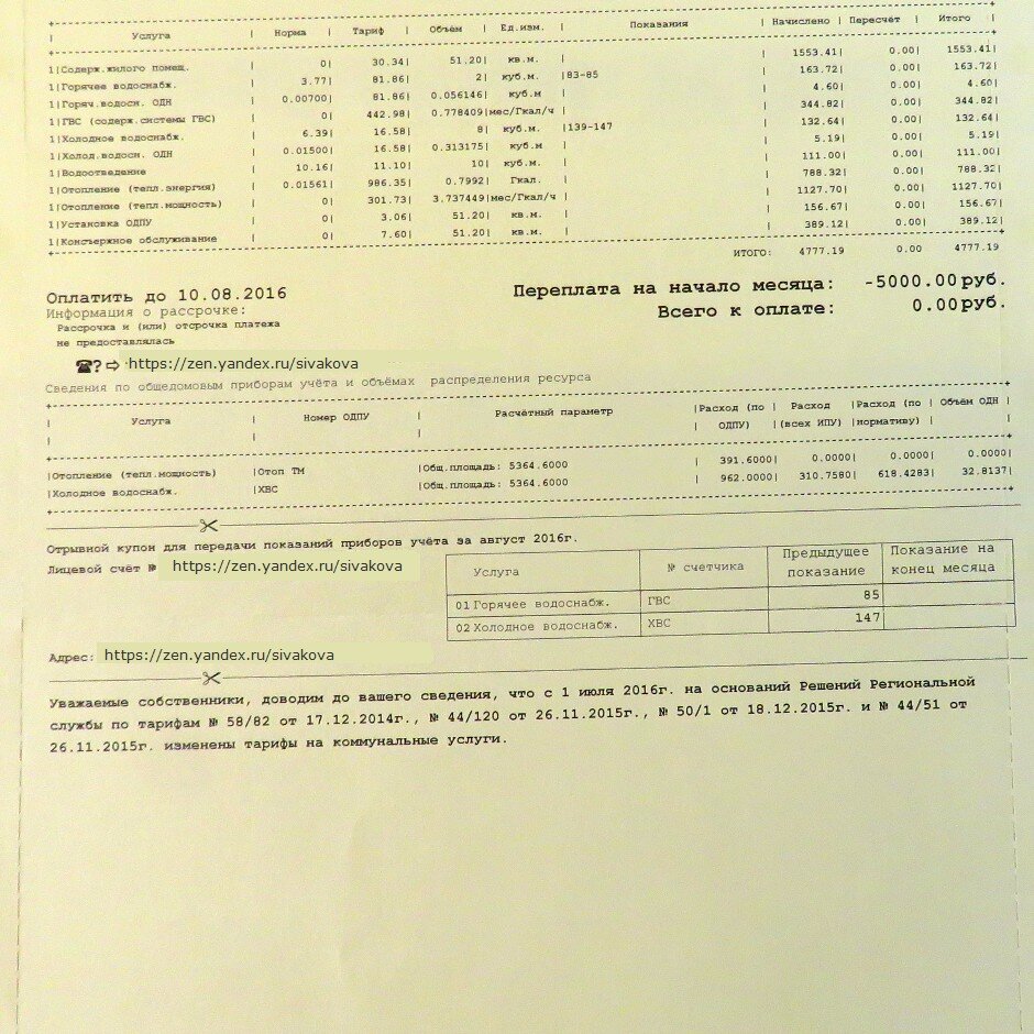 Что нового появится в квитанциях по оплате коммунальных услуг | Юридические  тонкости | Дзен