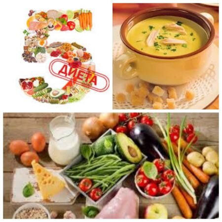 Диета 5 — характеристика