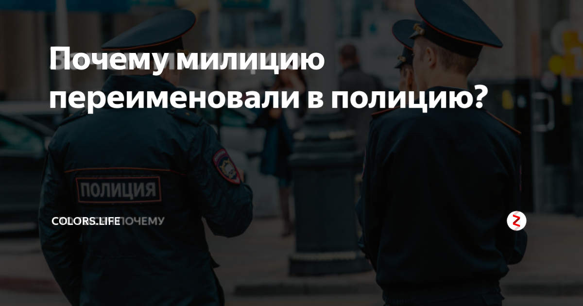 Почему переименовали