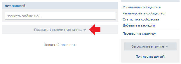 Как сделать отложенную запись Вконтакте?