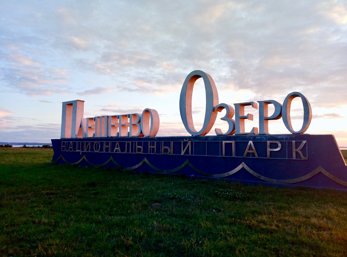 озеро в плещеево