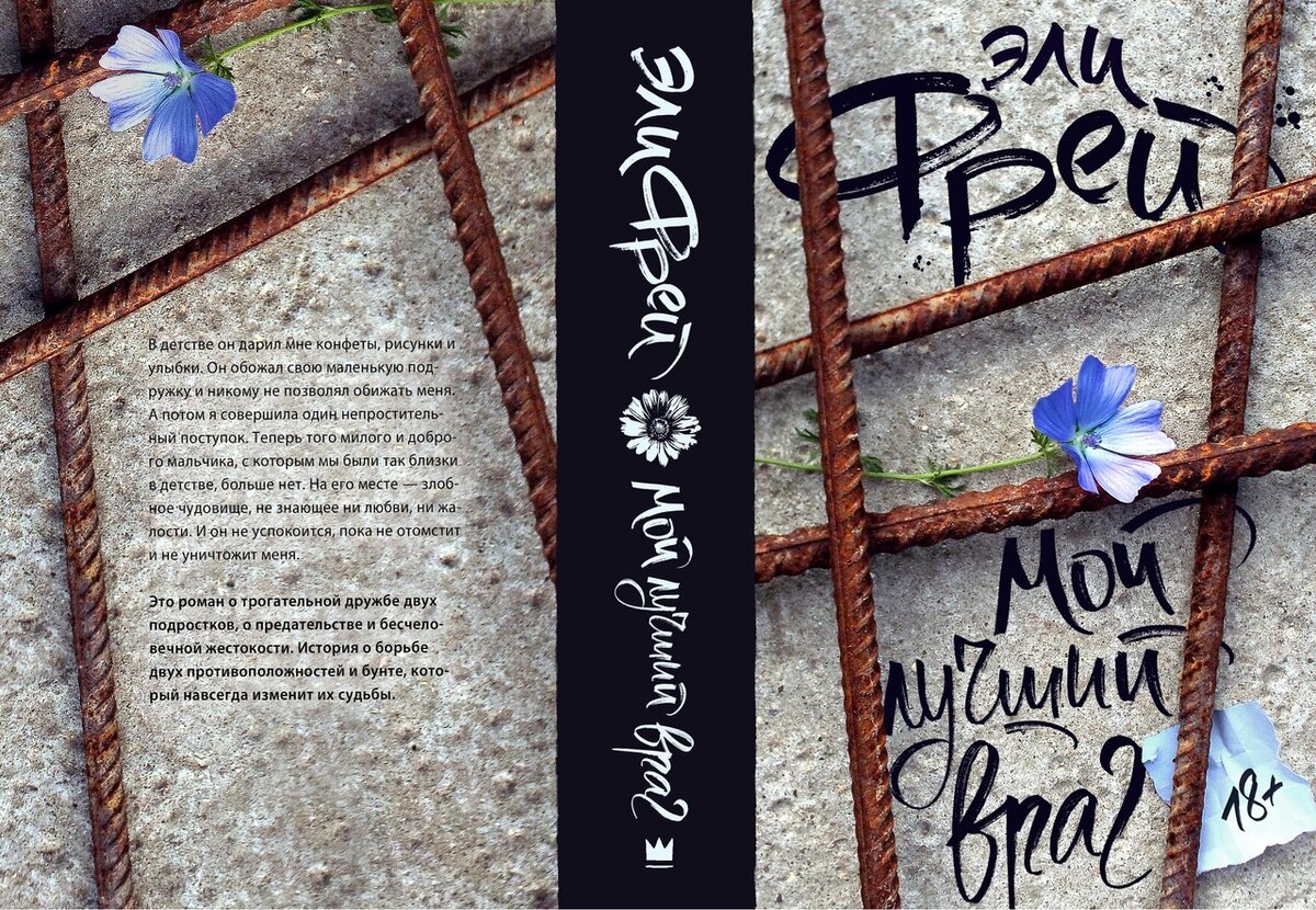 Эли читать. Тихие чувства книга обложка. Книга Катерина (Фрей Джеймс). Книга Фрей Катерина обложка