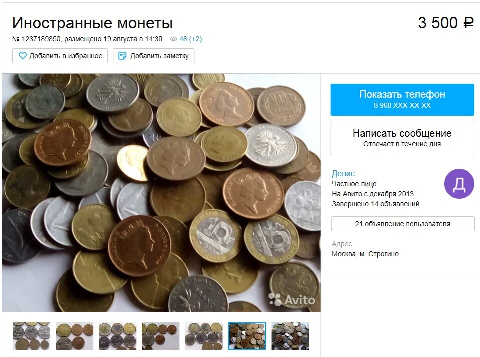 Пример объявления о продаже монет на ресурсе Авито