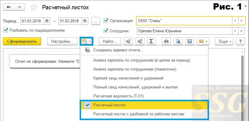 Материальная помощь сотруднику в 1с 8.3 зуп. Расчетный листок сотрудника в 1с. расчетный листок в 1с 8.3 зуп. журнал расчетных листков в 1с 8.3. сформировать расчетный листок в 1с зуп.