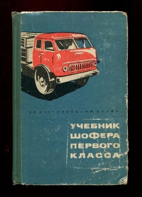 Был в СССР такой учебник