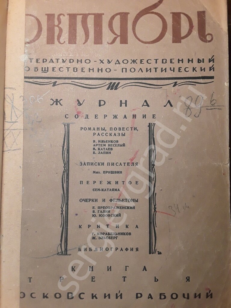 Девятая ель. Михаил Пришвин