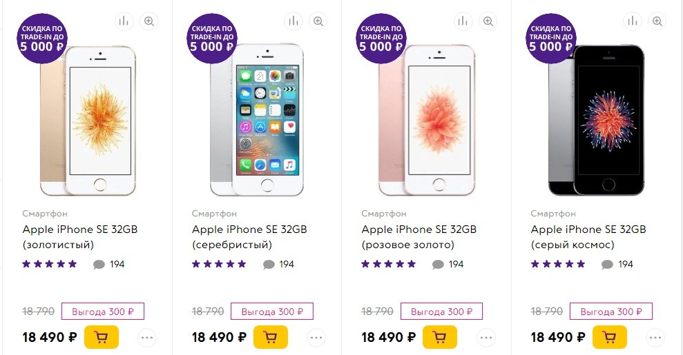 Цена Iphone SE в различных цветовых решениях в магазине Связной