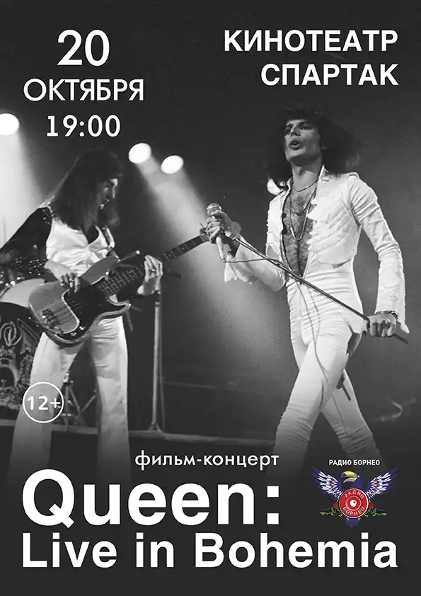 Афиша воронеж февраль. Сет лист концерта. Queen концерт Уфа. Концерт Квин рок монтэртал. Queen Concert 92.