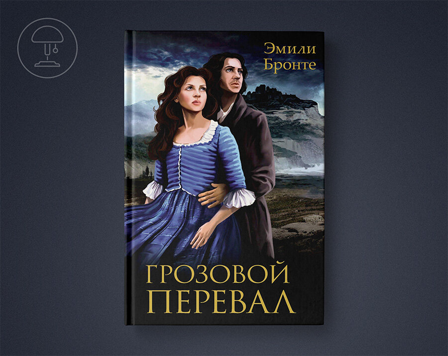 Грозовой перевал книга. Эмили Бронте Грозовой перевал. 6. Эмили Бронте «Грозовой перевал». Эмили Бронте Грозовой перевал обложка книги. Эмили Бронте Грозовой перевал фотокниги.